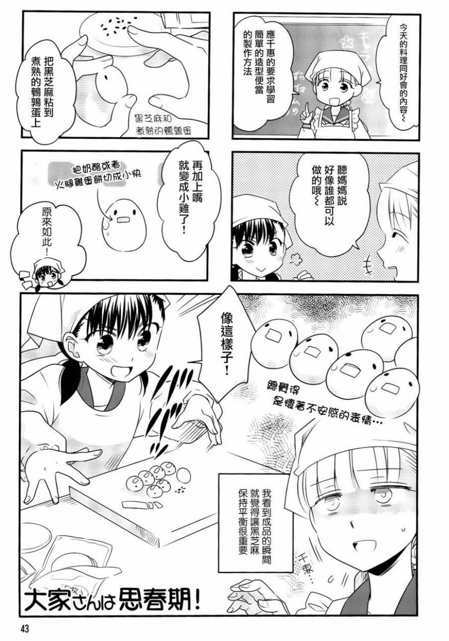 房东青春期韩漫全集-第21话无删减无遮挡章节图片 