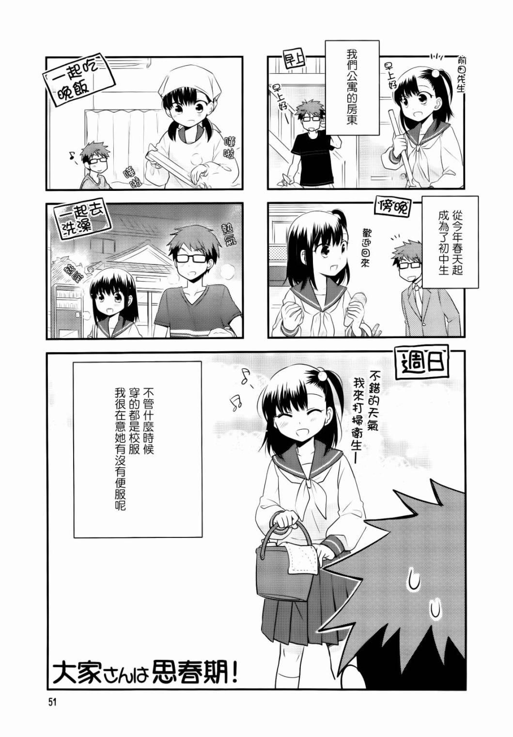房东青春期韩漫全集-第22话无删减无遮挡章节图片 