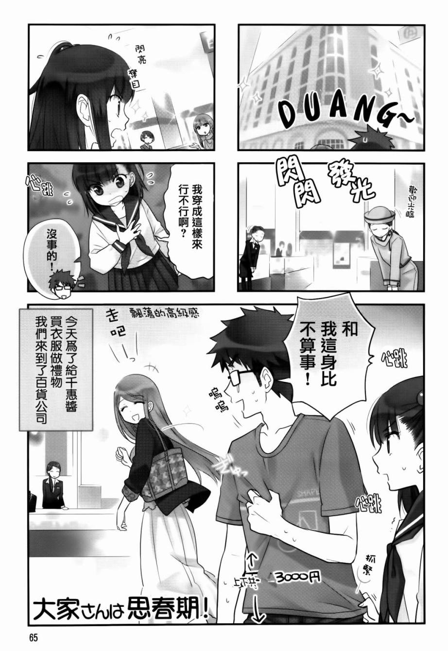 房东青春期韩漫全集-第24话无删减无遮挡章节图片 