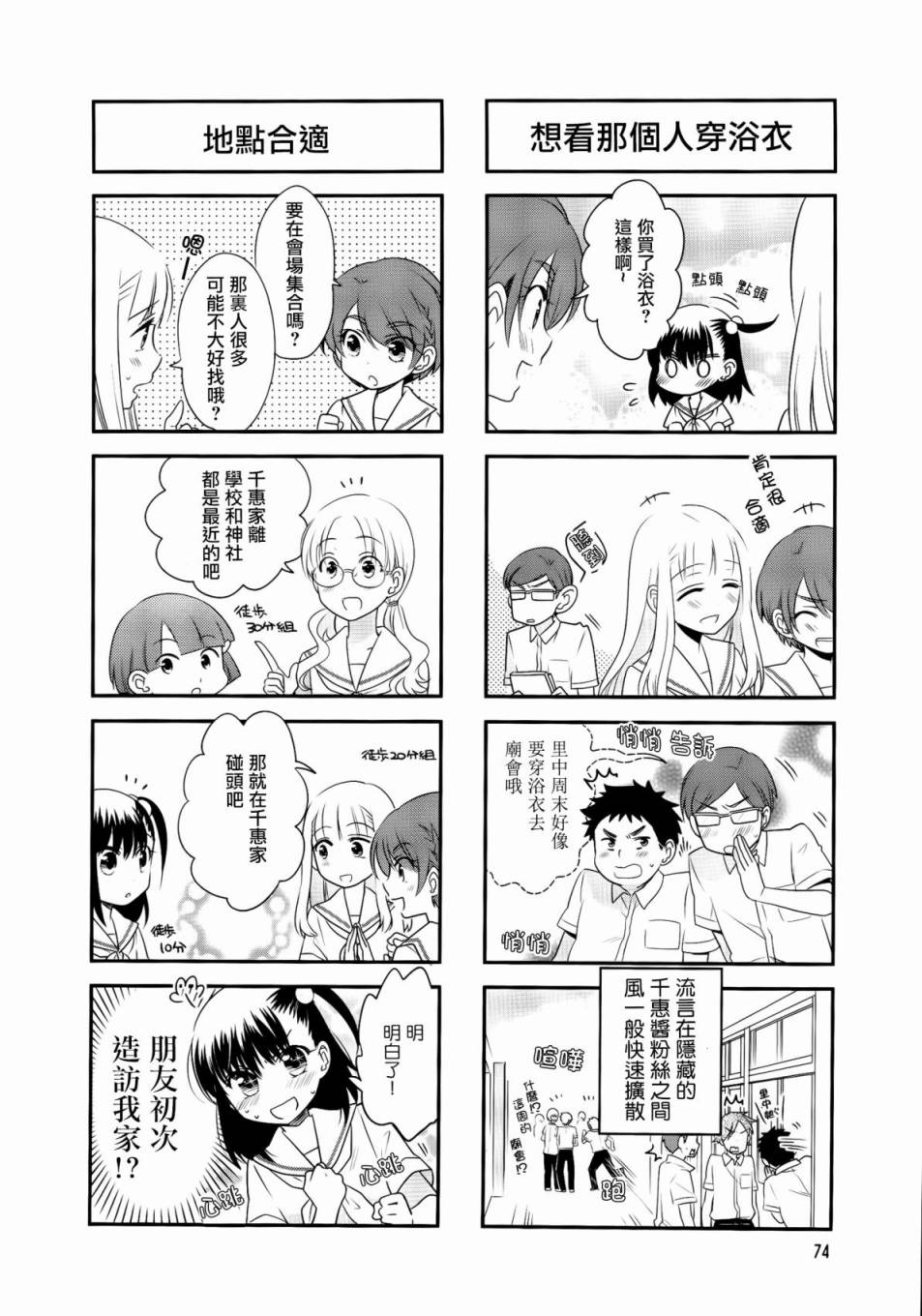 房东青春期韩漫全集-第25话无删减无遮挡章节图片 