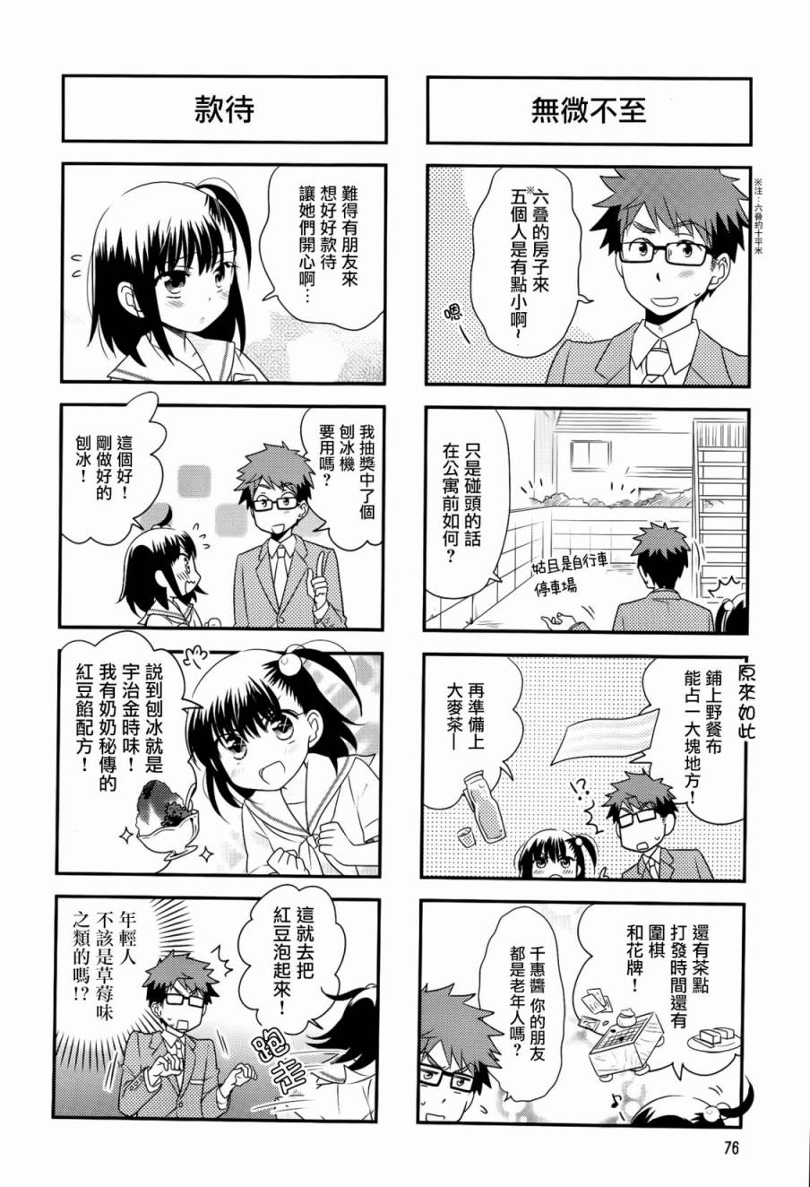 房东青春期韩漫全集-第25话无删减无遮挡章节图片 
