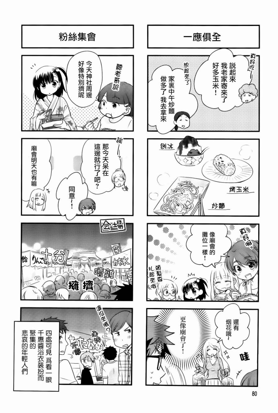 房东青春期韩漫全集-第25话无删减无遮挡章节图片 