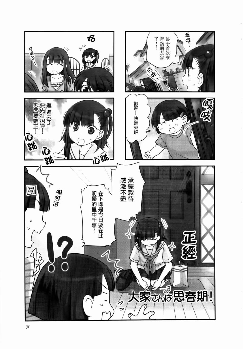 房东青春期韩漫全集-第28话无删减无遮挡章节图片 