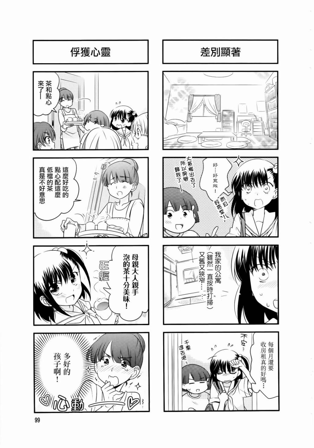 房东青春期韩漫全集-第28话无删减无遮挡章节图片 