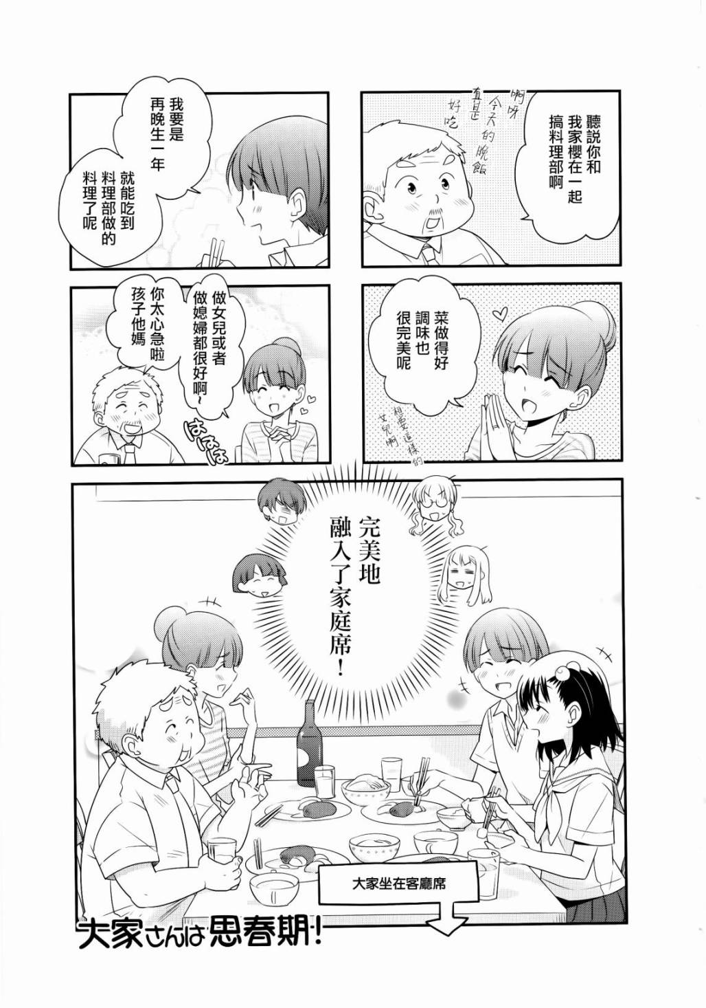 房东青春期韩漫全集-第29话无删减无遮挡章节图片 