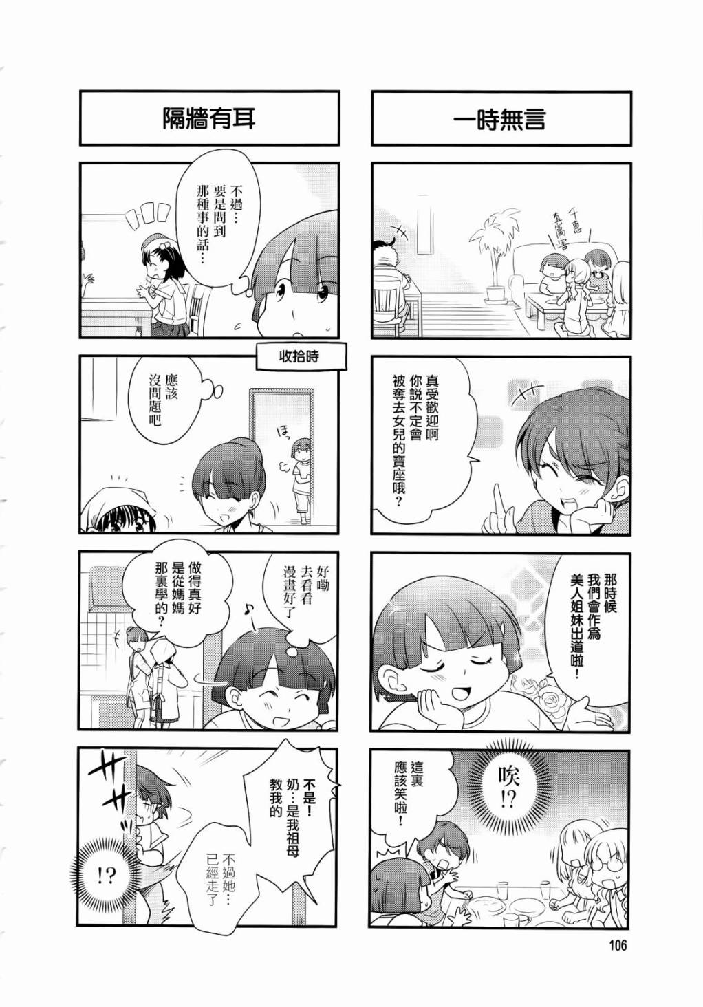 房东青春期韩漫全集-第29话无删减无遮挡章节图片 