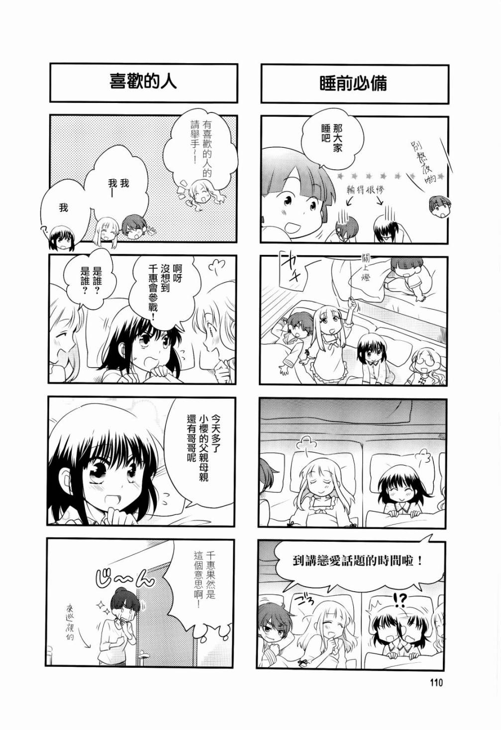 房东青春期韩漫全集-第29话无删减无遮挡章节图片 