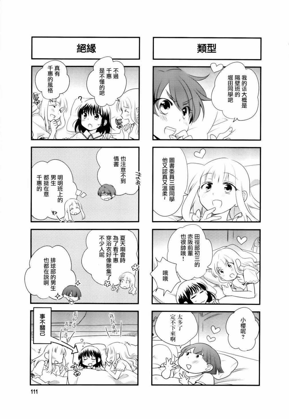 房东青春期韩漫全集-第29话无删减无遮挡章节图片 