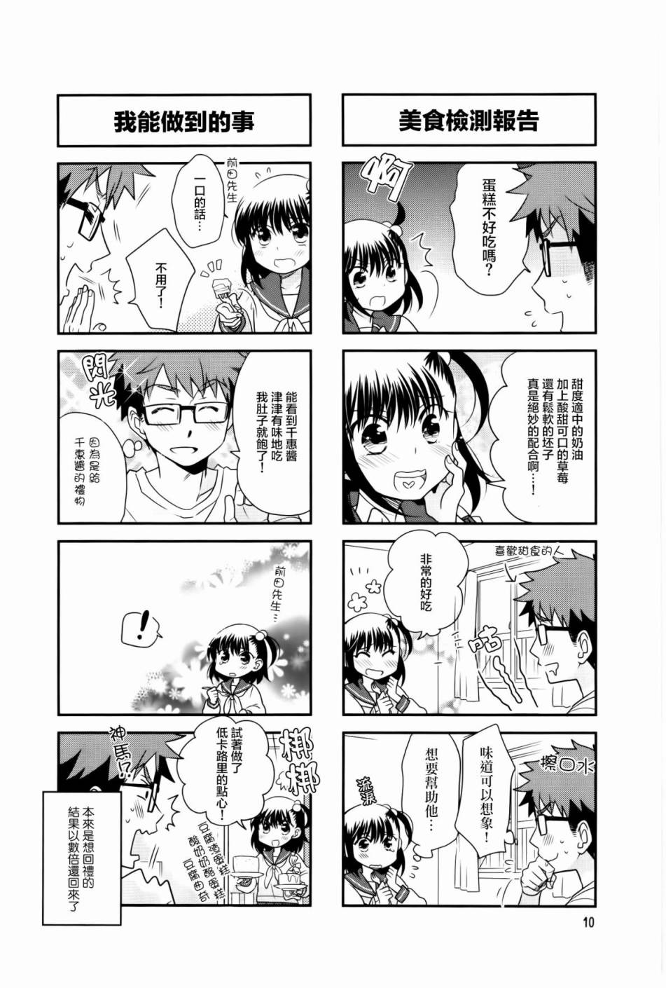 房东青春期韩漫全集-第30话无删减无遮挡章节图片 