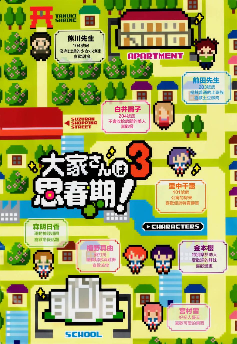 房东青春期韩漫全集-第30话无删减无遮挡章节图片 
