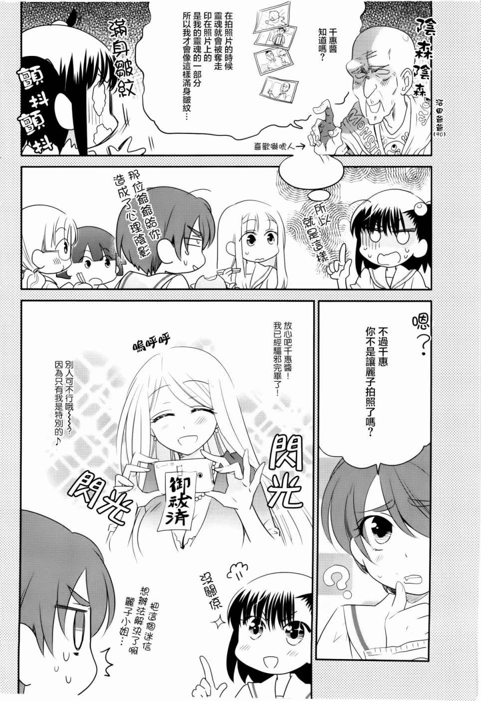 房东青春期韩漫全集-第30话无删减无遮挡章节图片 