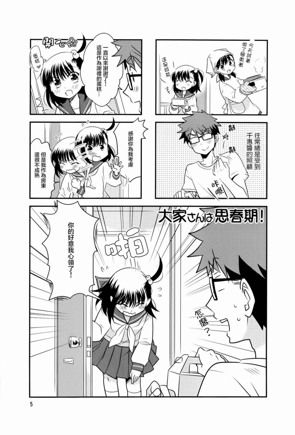 房东青春期韩漫全集-第30话无删减无遮挡章节图片 