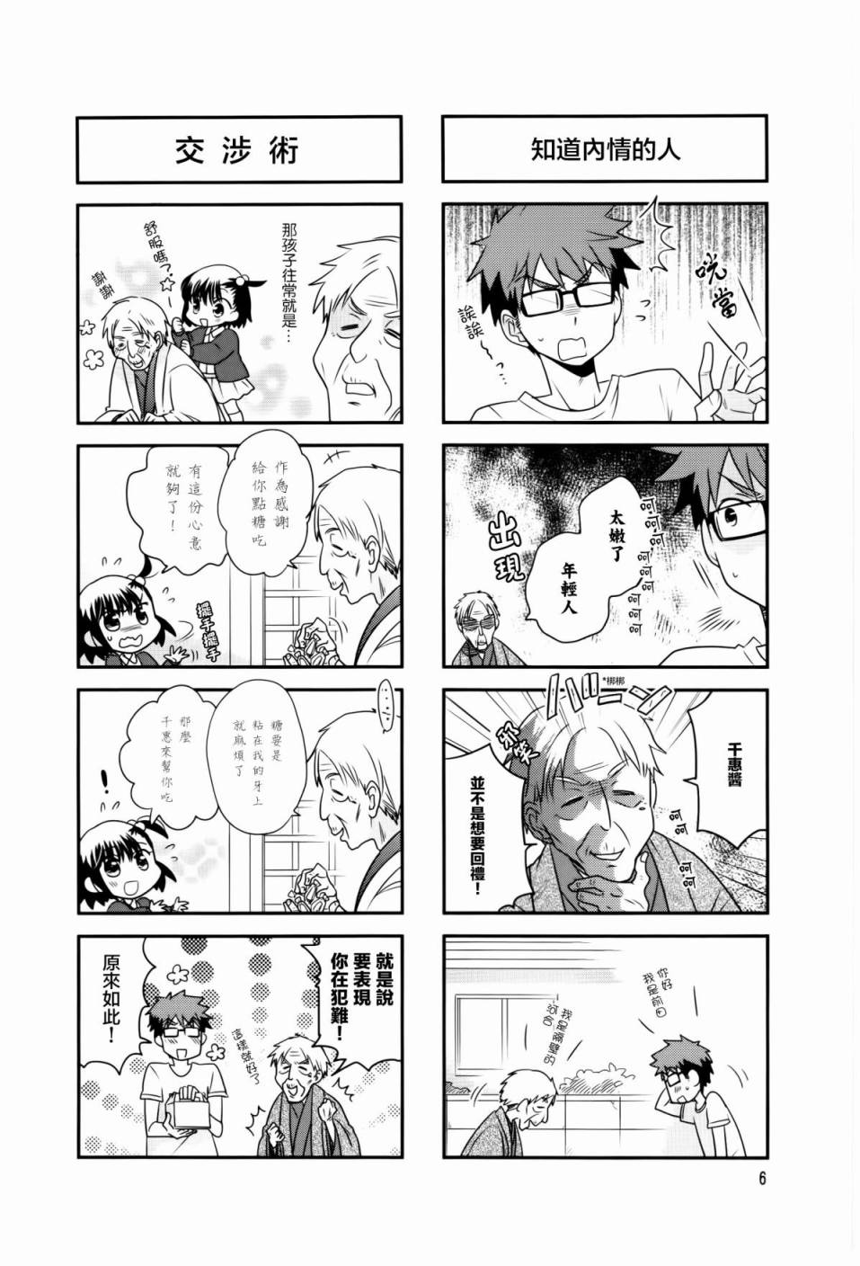 房东青春期韩漫全集-第30话无删减无遮挡章节图片 