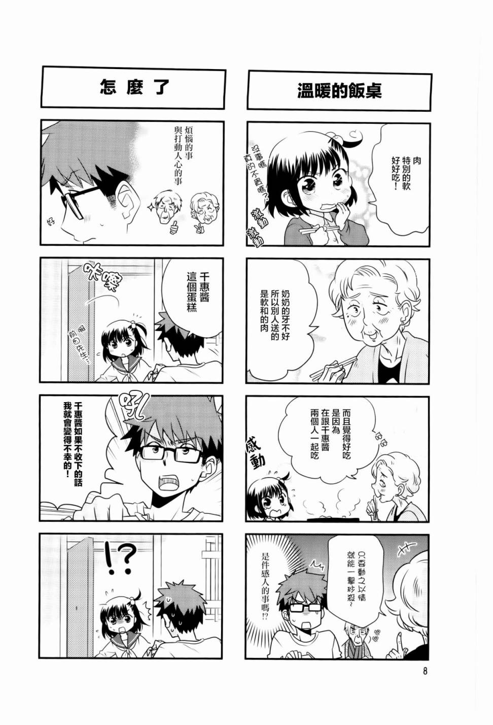 房东青春期韩漫全集-第30话无删减无遮挡章节图片 