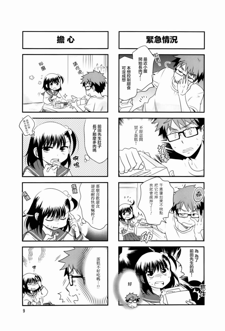 房东青春期韩漫全集-第30话无删减无遮挡章节图片 