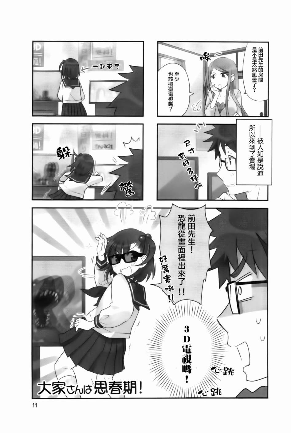 房东青春期韩漫全集-第31话无删减无遮挡章节图片 