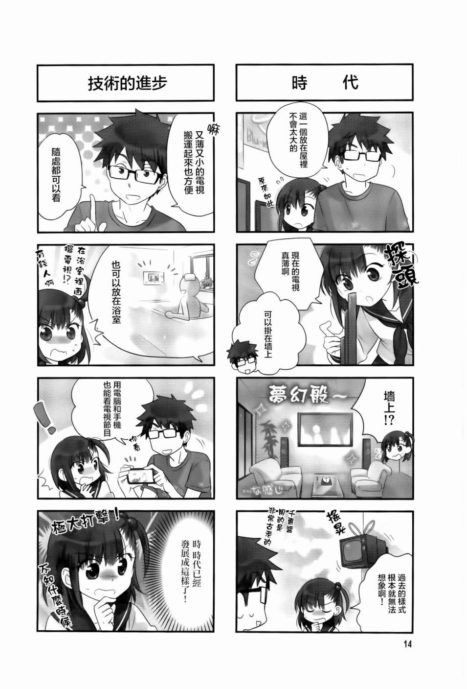 房东青春期韩漫全集-第31话无删减无遮挡章节图片 