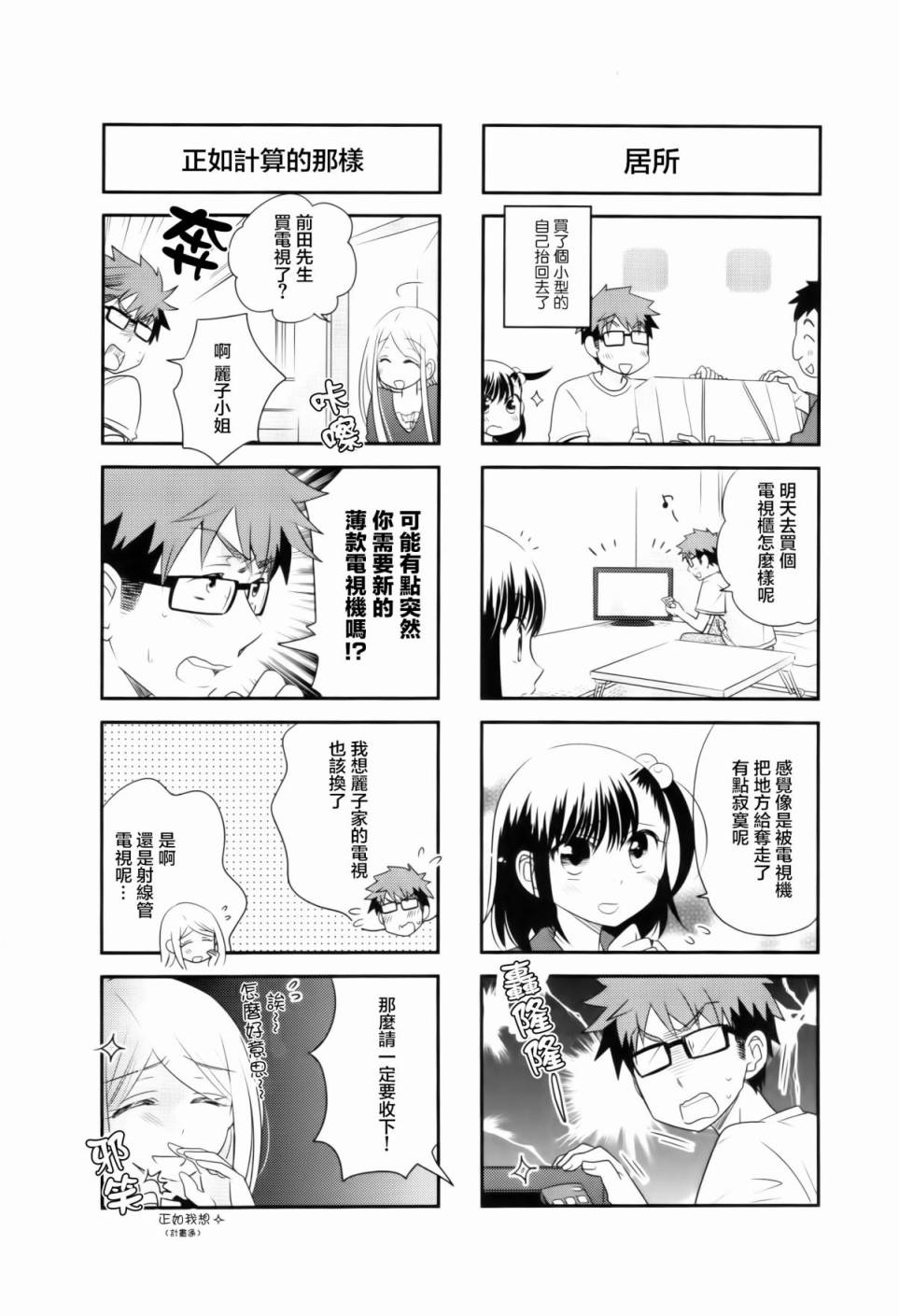 房东青春期韩漫全集-第31话无删减无遮挡章节图片 