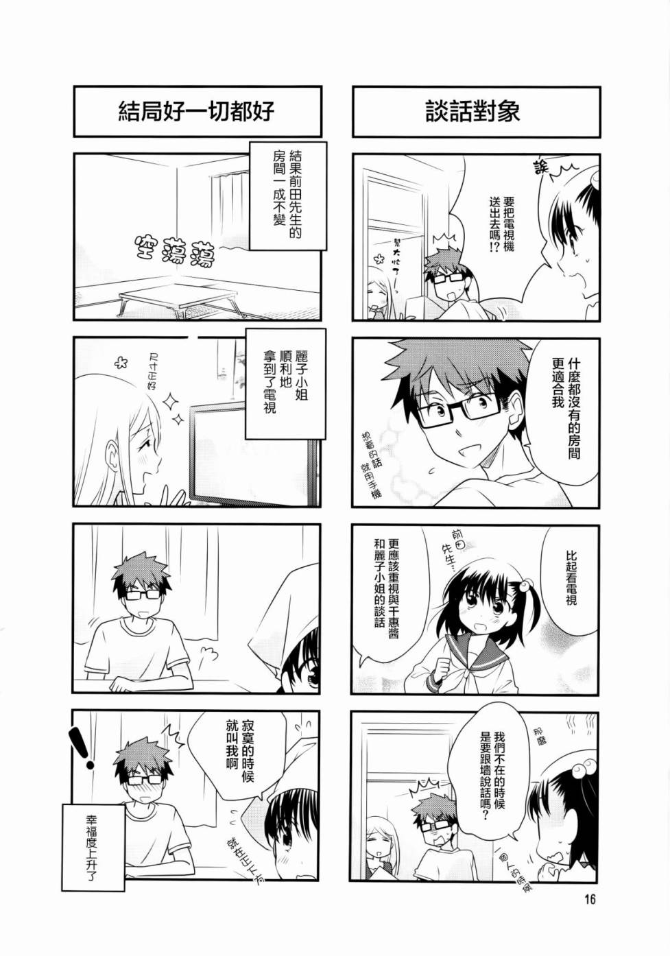 房东青春期韩漫全集-第31话无删减无遮挡章节图片 