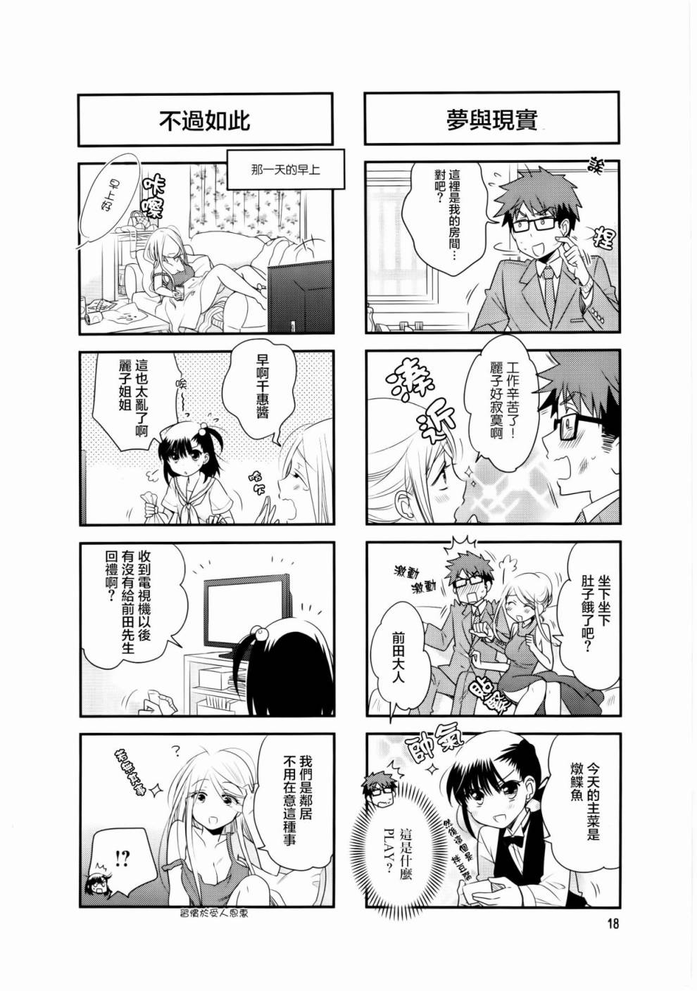 房东青春期韩漫全集-第32话无删减无遮挡章节图片 