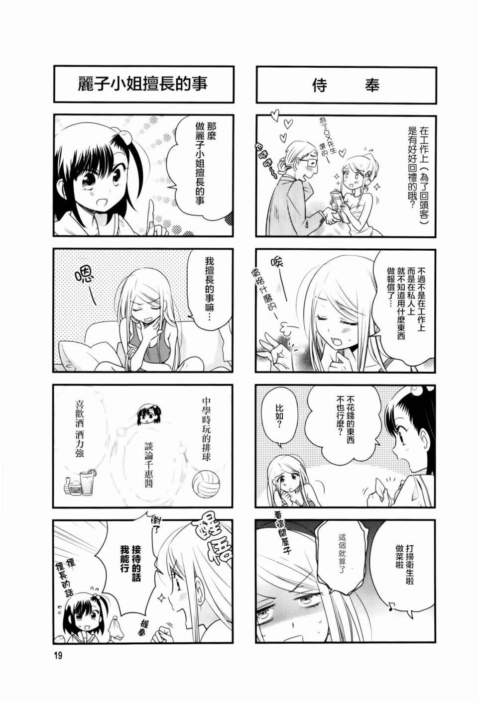 房东青春期韩漫全集-第32话无删减无遮挡章节图片 