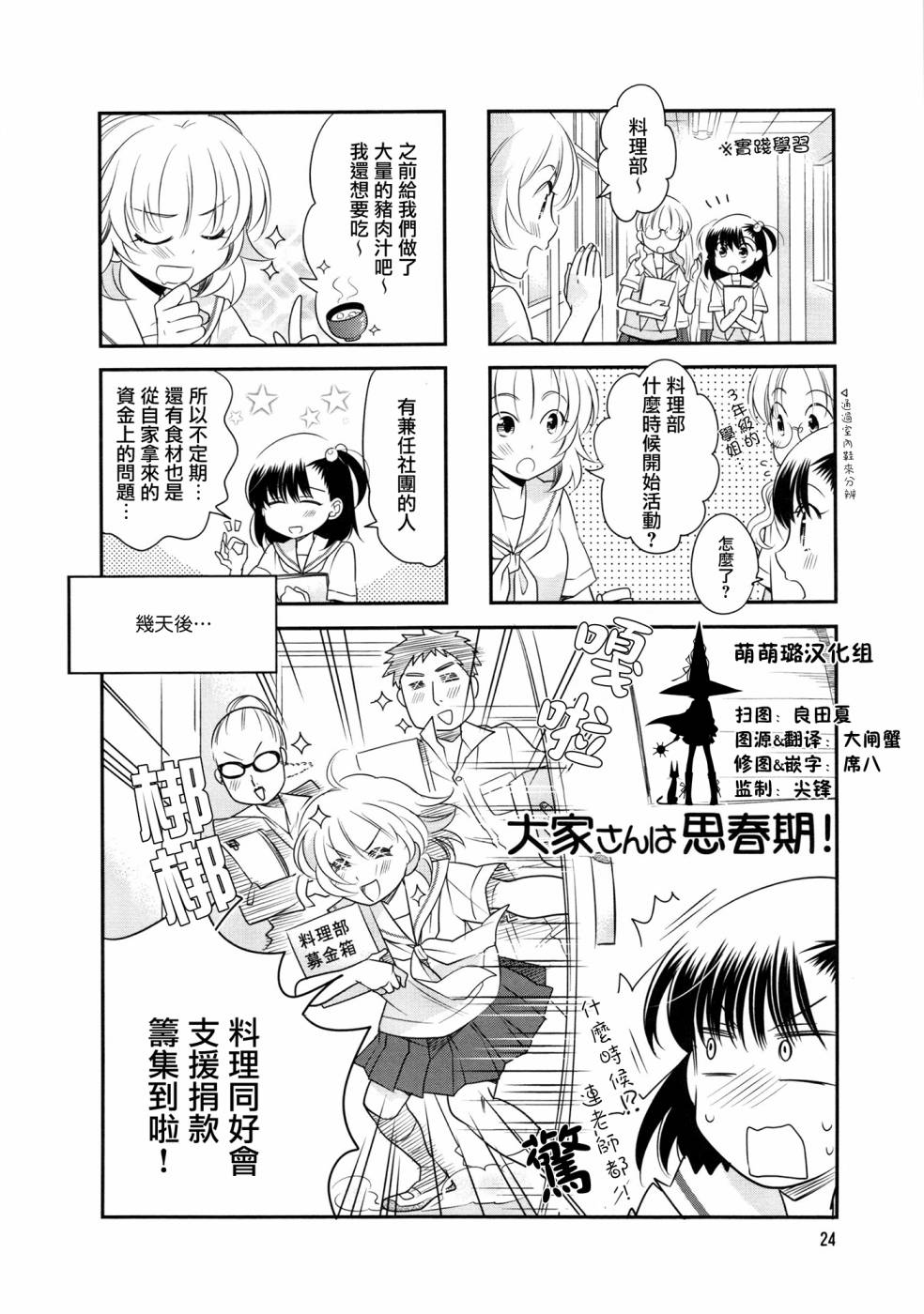 房东青春期韩漫全集-第33话无删减无遮挡章节图片 