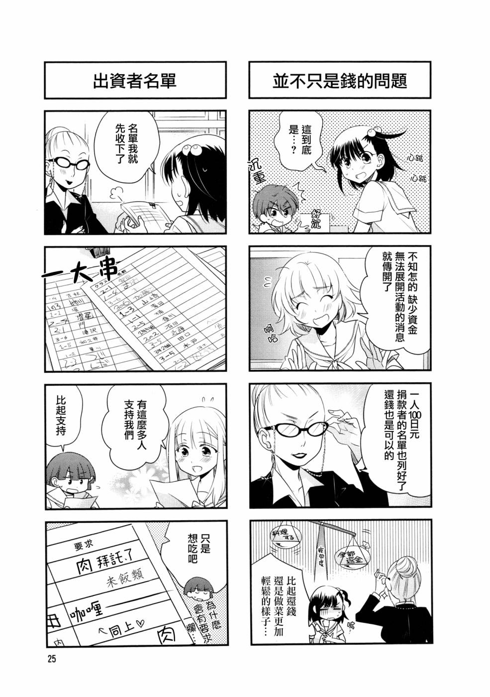 房东青春期韩漫全集-第33话无删减无遮挡章节图片 