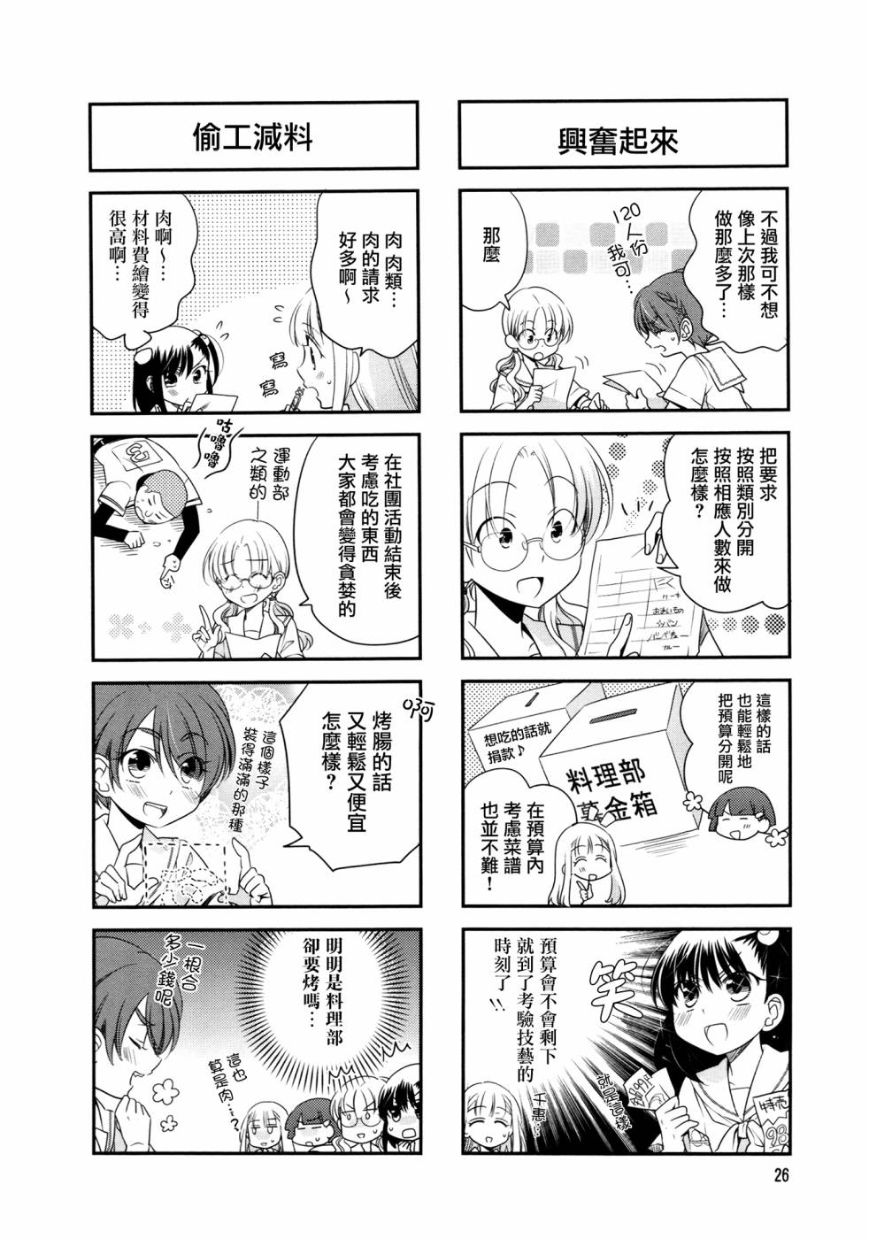 房东青春期韩漫全集-第33话无删减无遮挡章节图片 