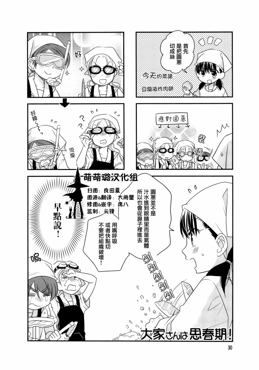 房东青春期韩漫全集-第34话无删减无遮挡章节图片 