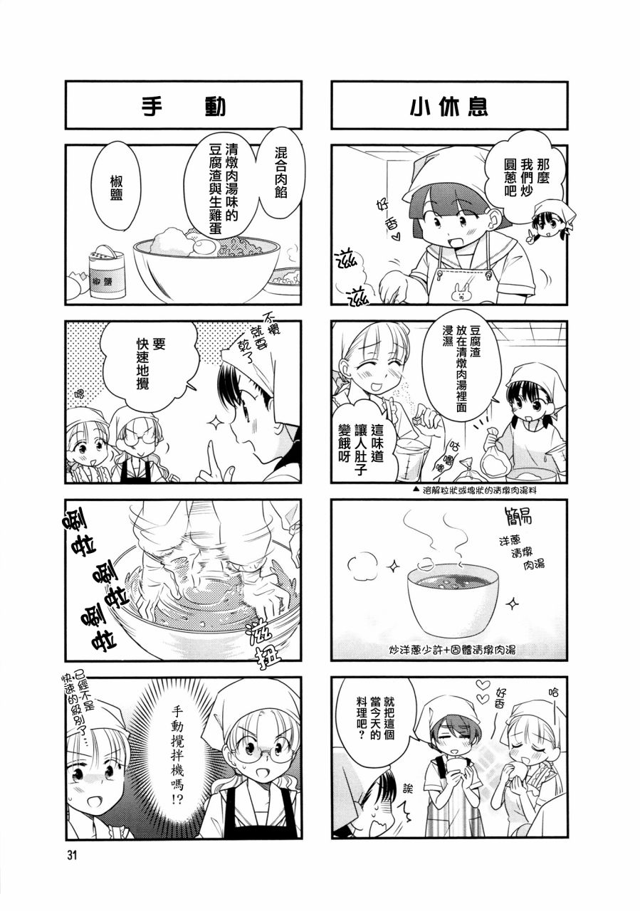 房东青春期韩漫全集-第34话无删减无遮挡章节图片 