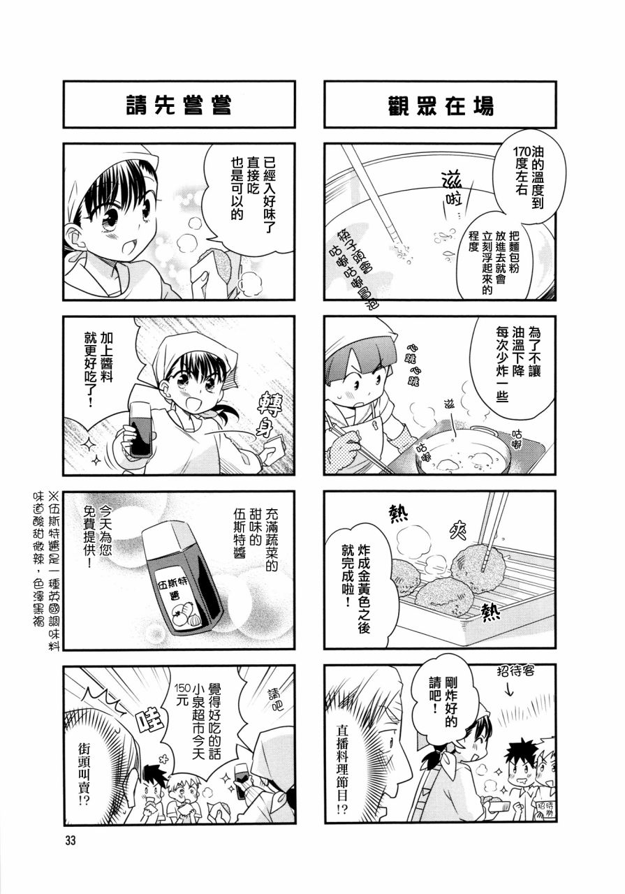 房东青春期韩漫全集-第34话无删减无遮挡章节图片 