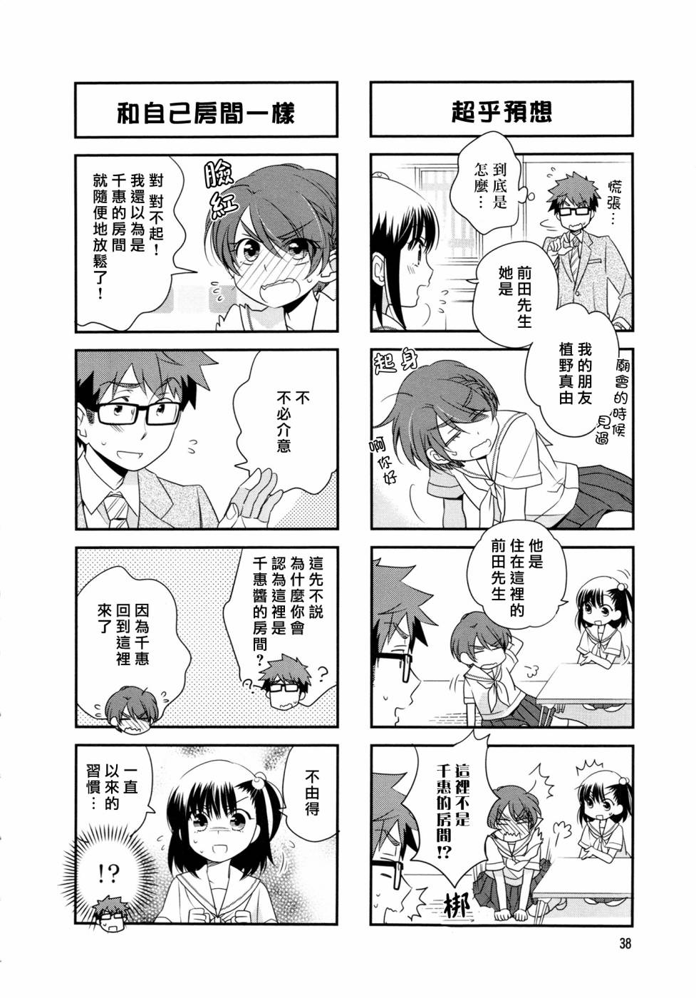 房东青春期韩漫全集-第35话无删减无遮挡章节图片 