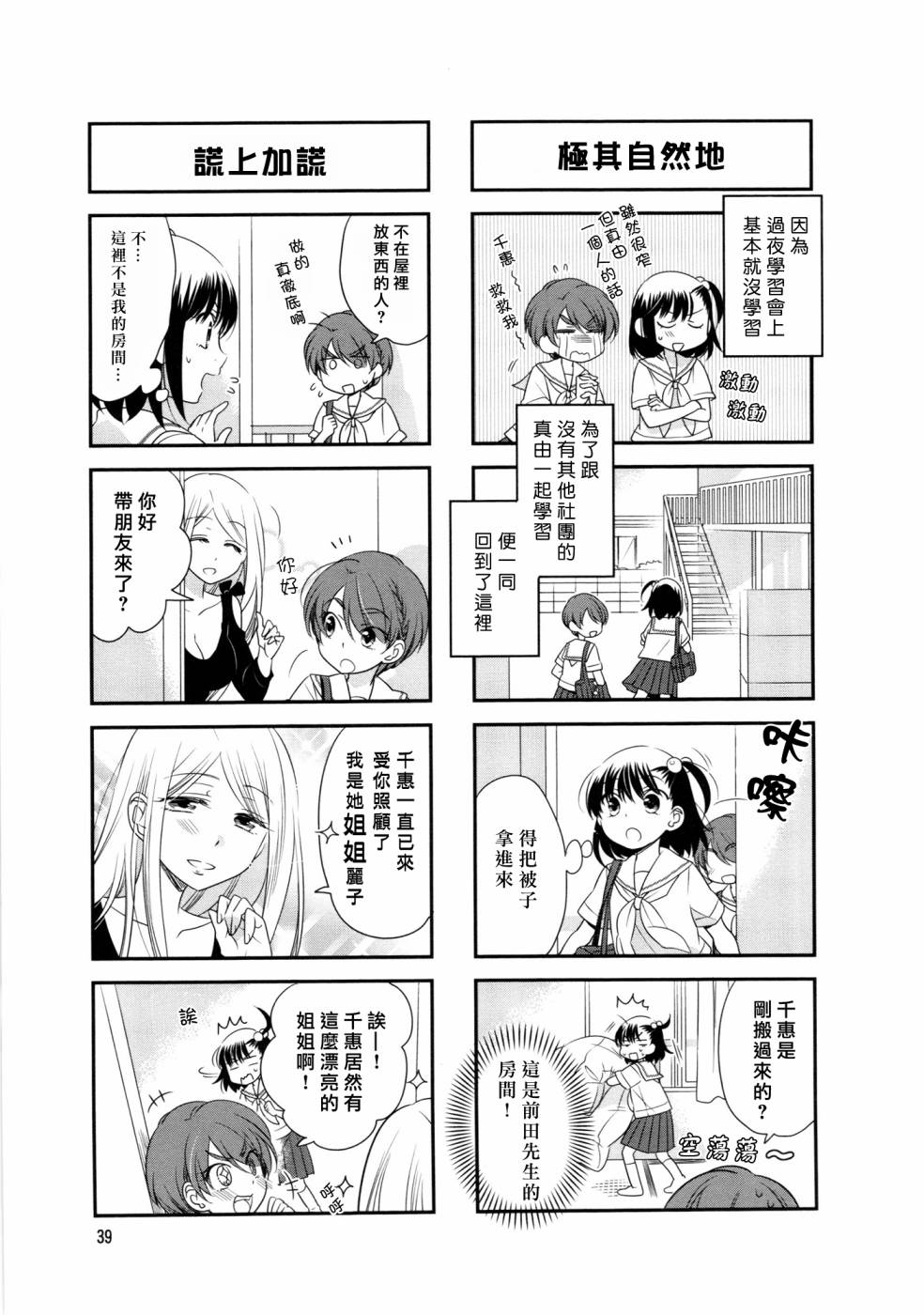房东青春期韩漫全集-第35话无删减无遮挡章节图片 