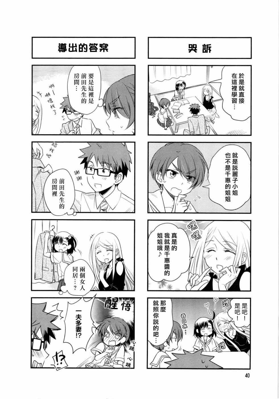 房东青春期韩漫全集-第35话无删减无遮挡章节图片 