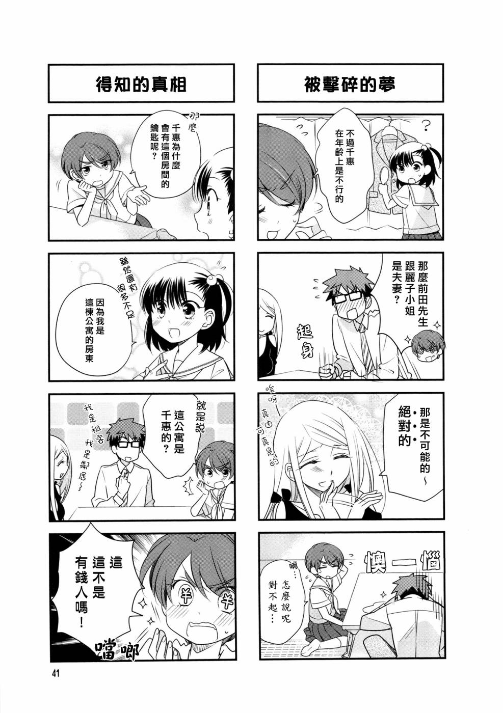 房东青春期韩漫全集-第35话无删减无遮挡章节图片 