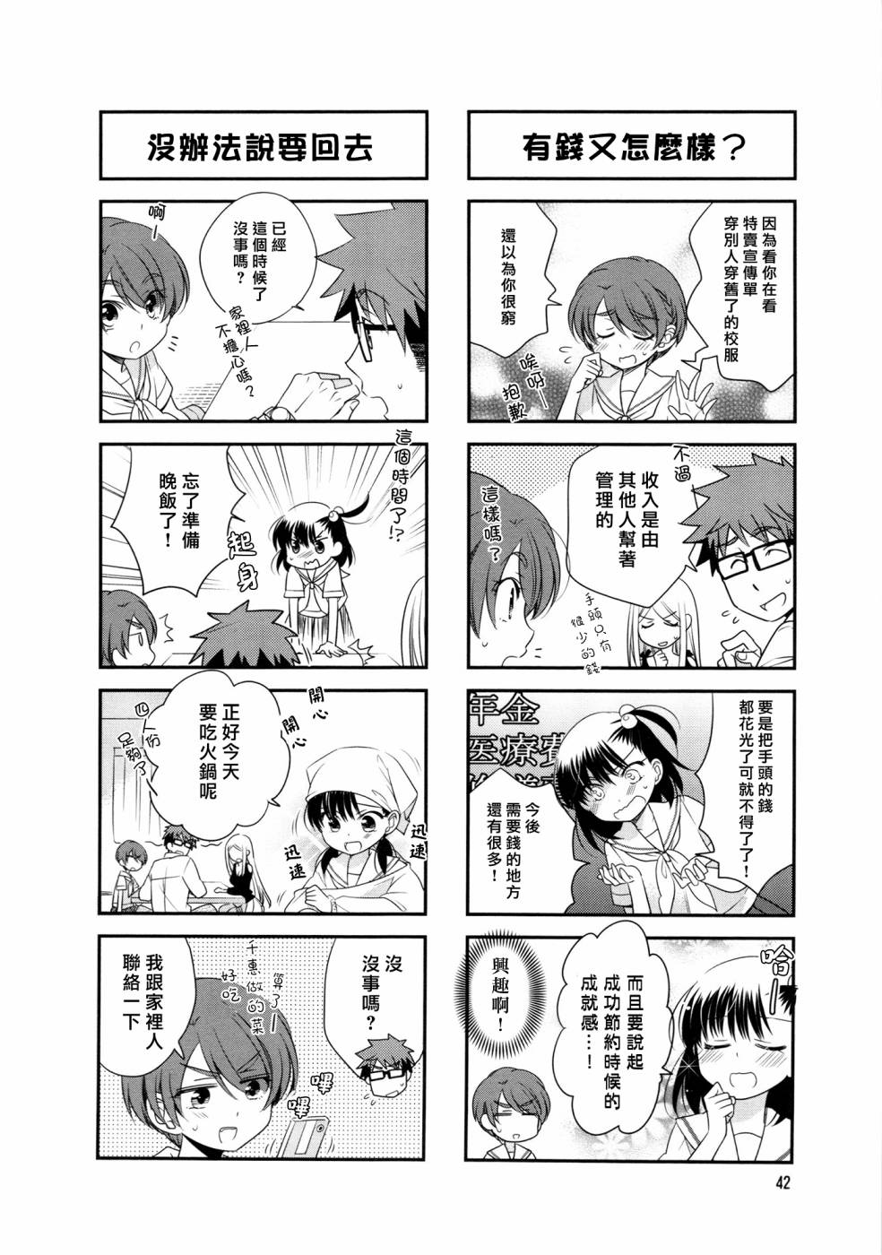 房东青春期韩漫全集-第35话无删减无遮挡章节图片 