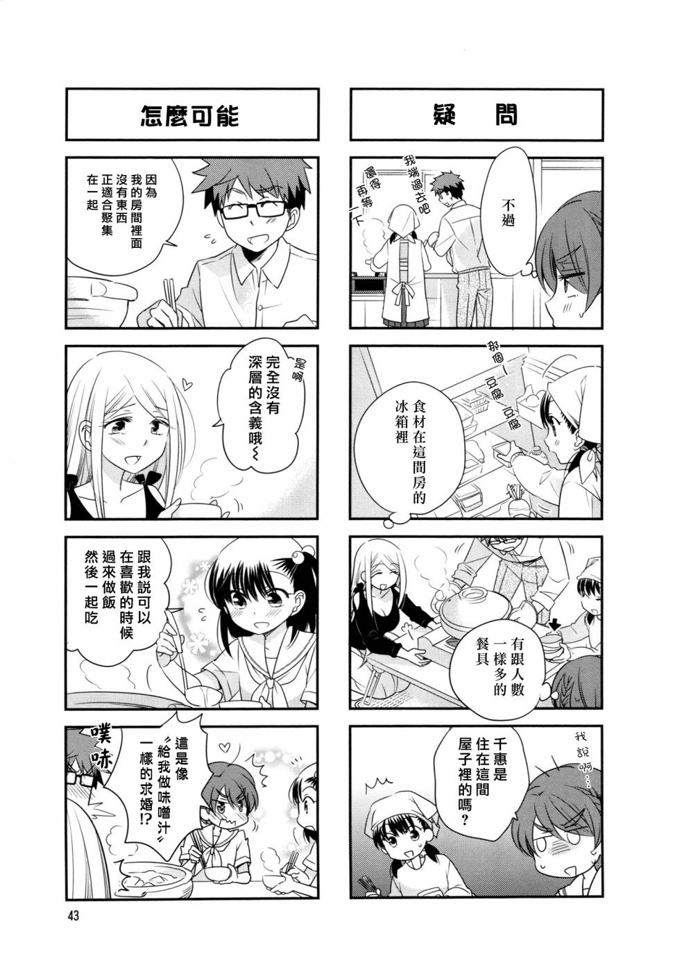 房东青春期韩漫全集-第35话无删减无遮挡章节图片 