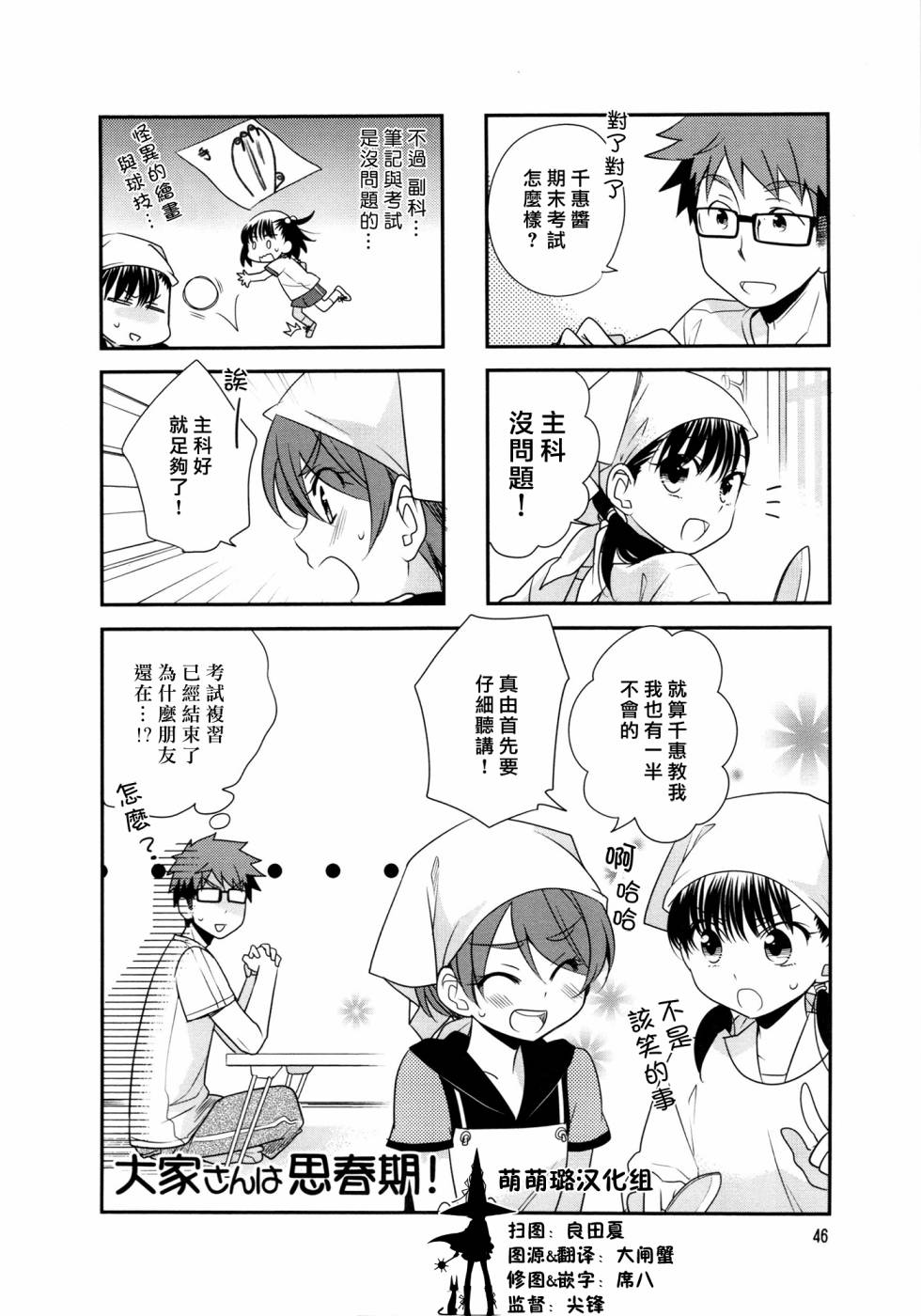 房东青春期韩漫全集-第36话无删减无遮挡章节图片 