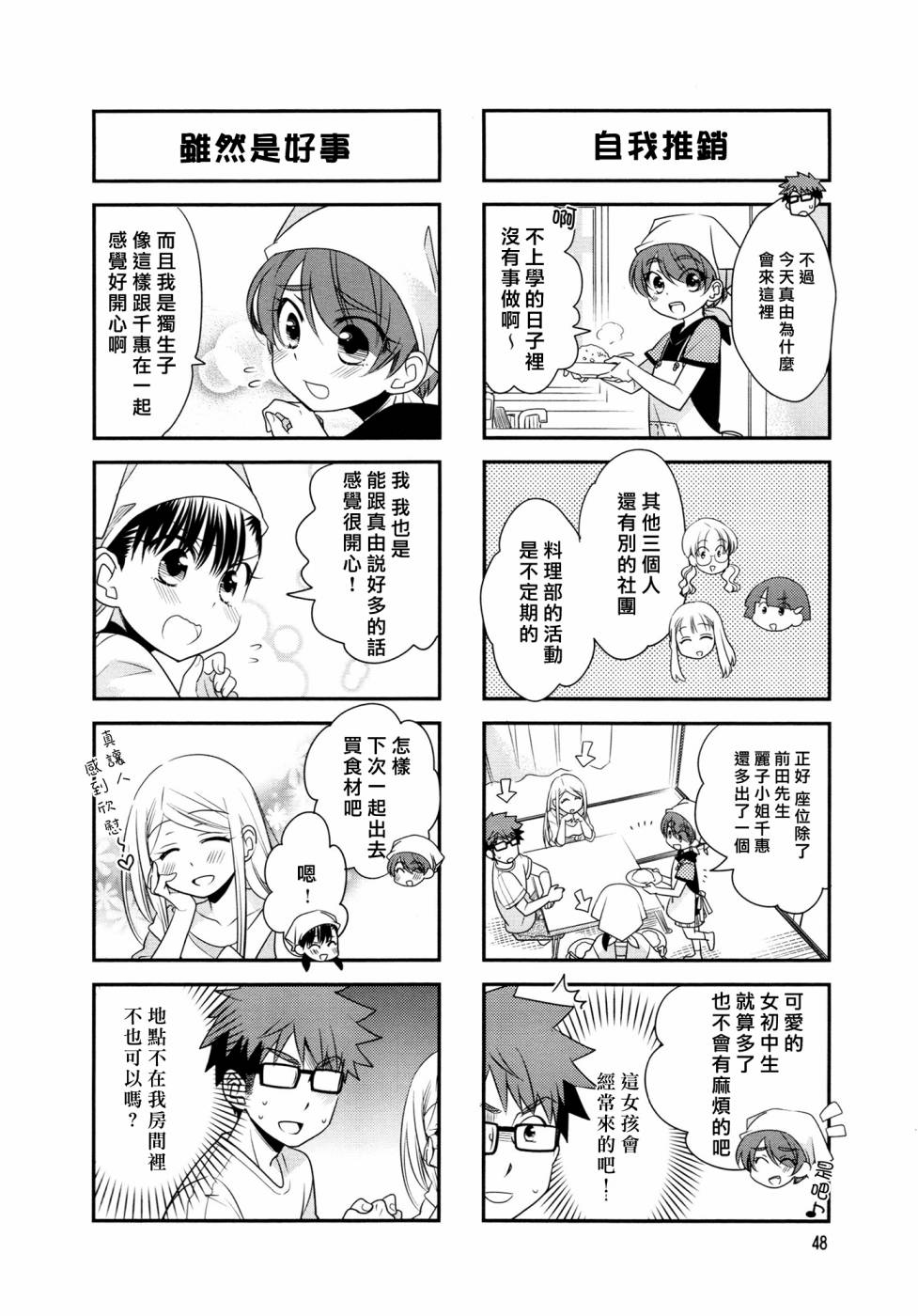 房东青春期韩漫全集-第36话无删减无遮挡章节图片 