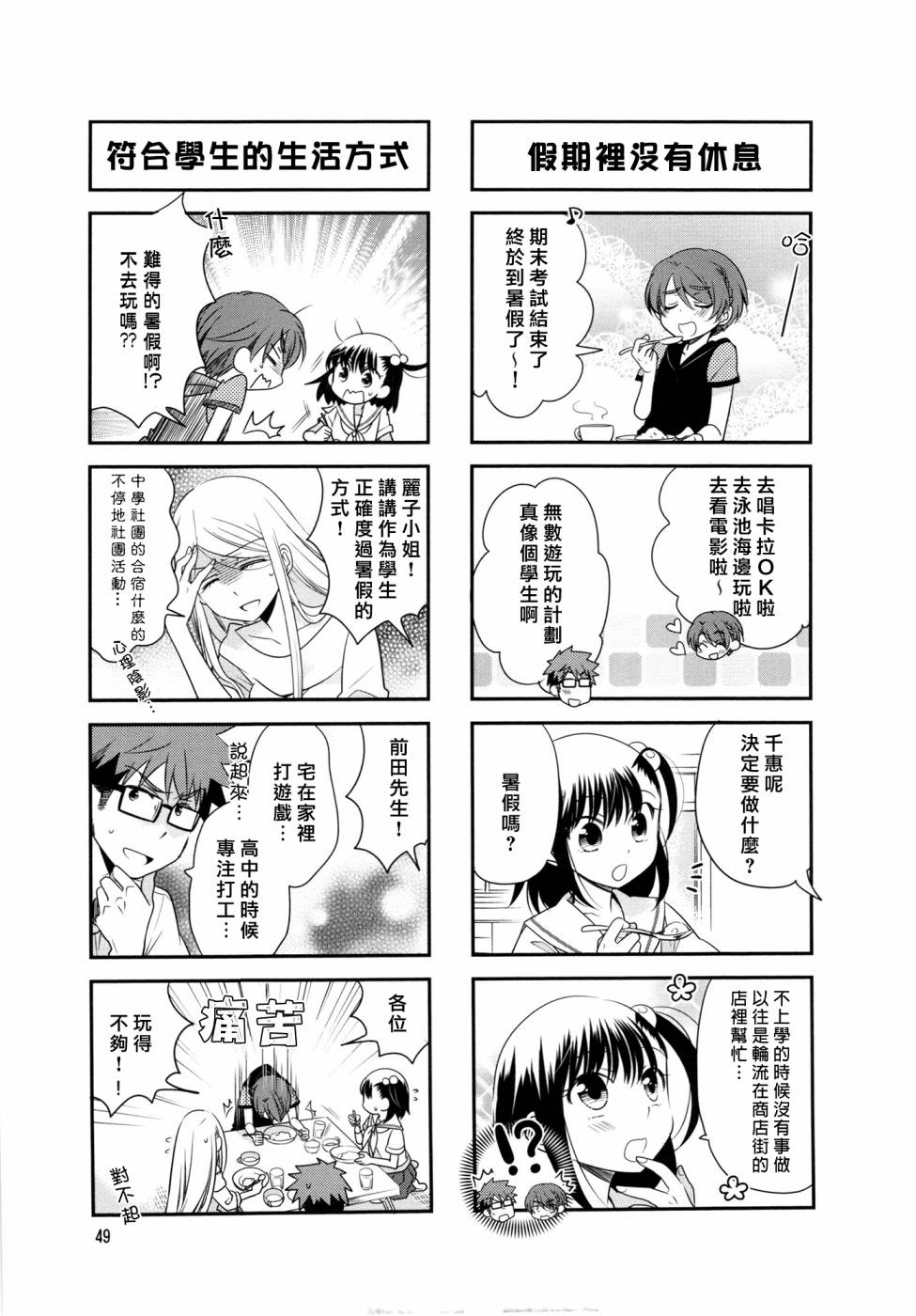 房东青春期韩漫全集-第36话无删减无遮挡章节图片 