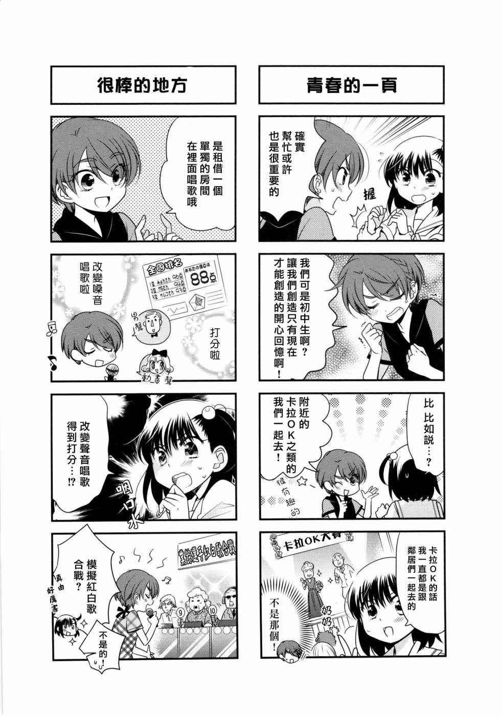房东青春期韩漫全集-第36话无删减无遮挡章节图片 