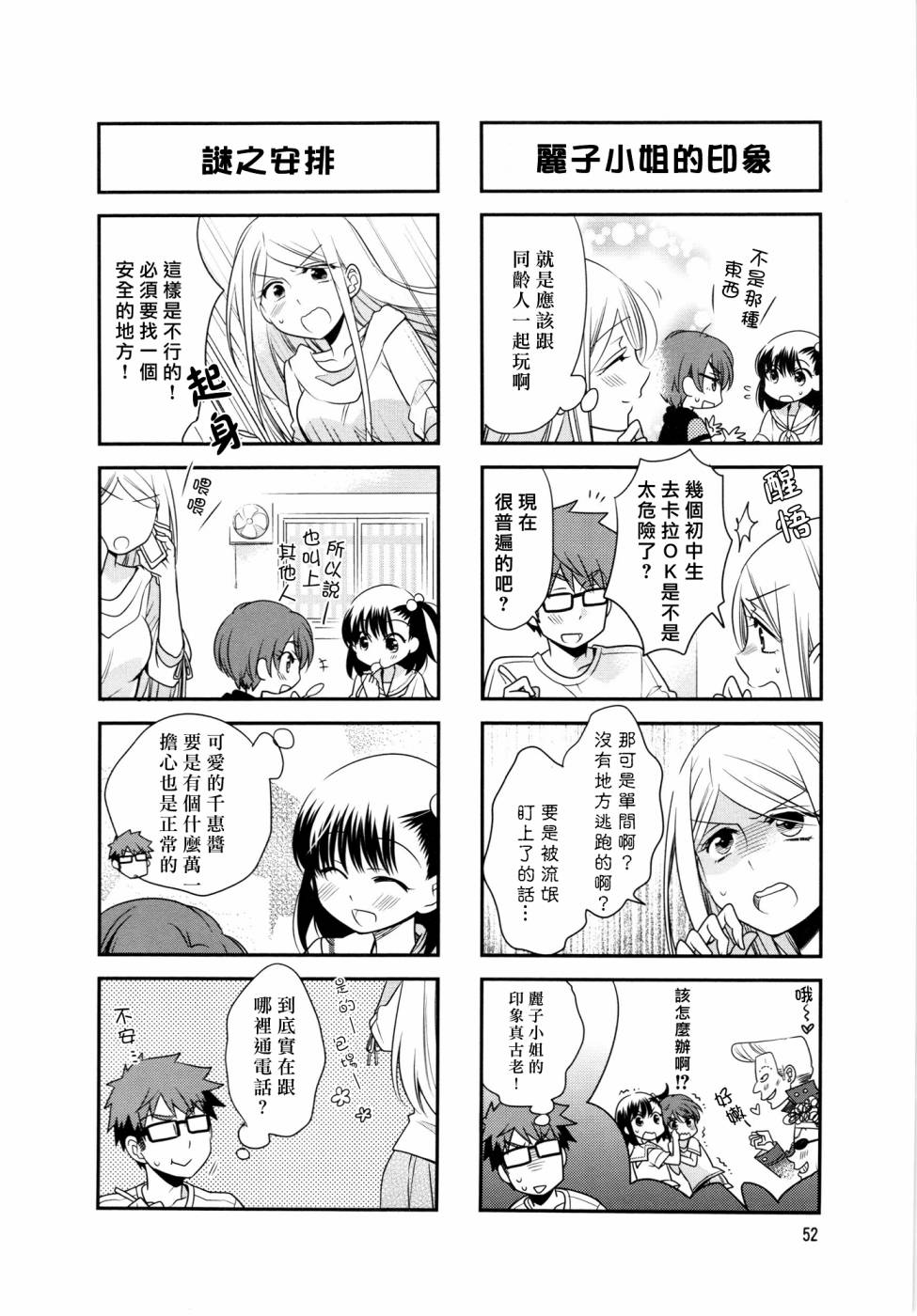 房东青春期韩漫全集-第36话无删减无遮挡章节图片 