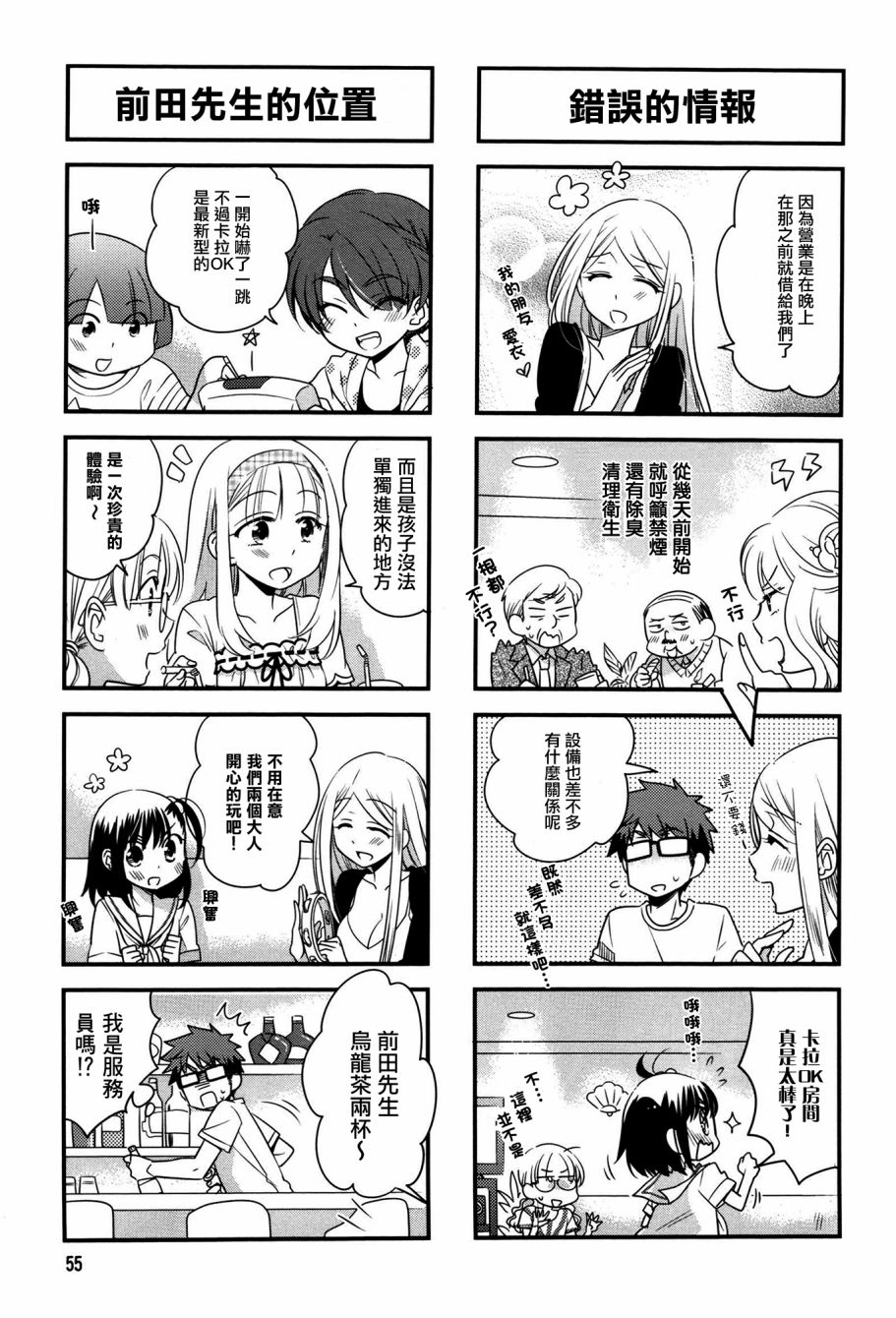 房东青春期韩漫全集-第37话无删减无遮挡章节图片 