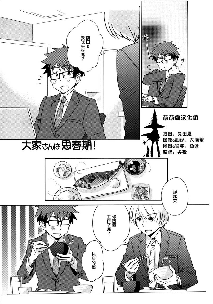房东青春期韩漫全集-第38话无删减无遮挡章节图片 