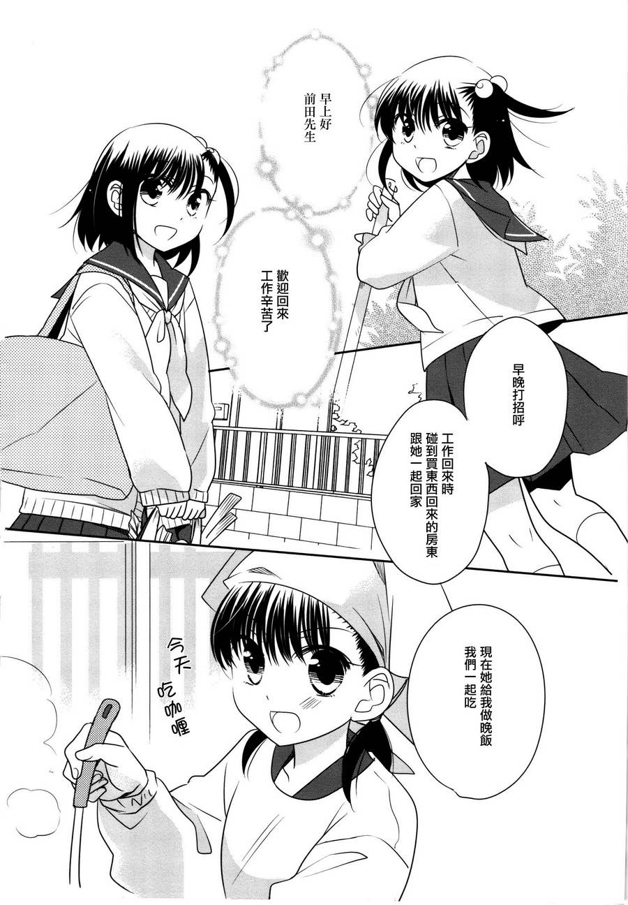 房东青春期韩漫全集-第38话无删减无遮挡章节图片 
