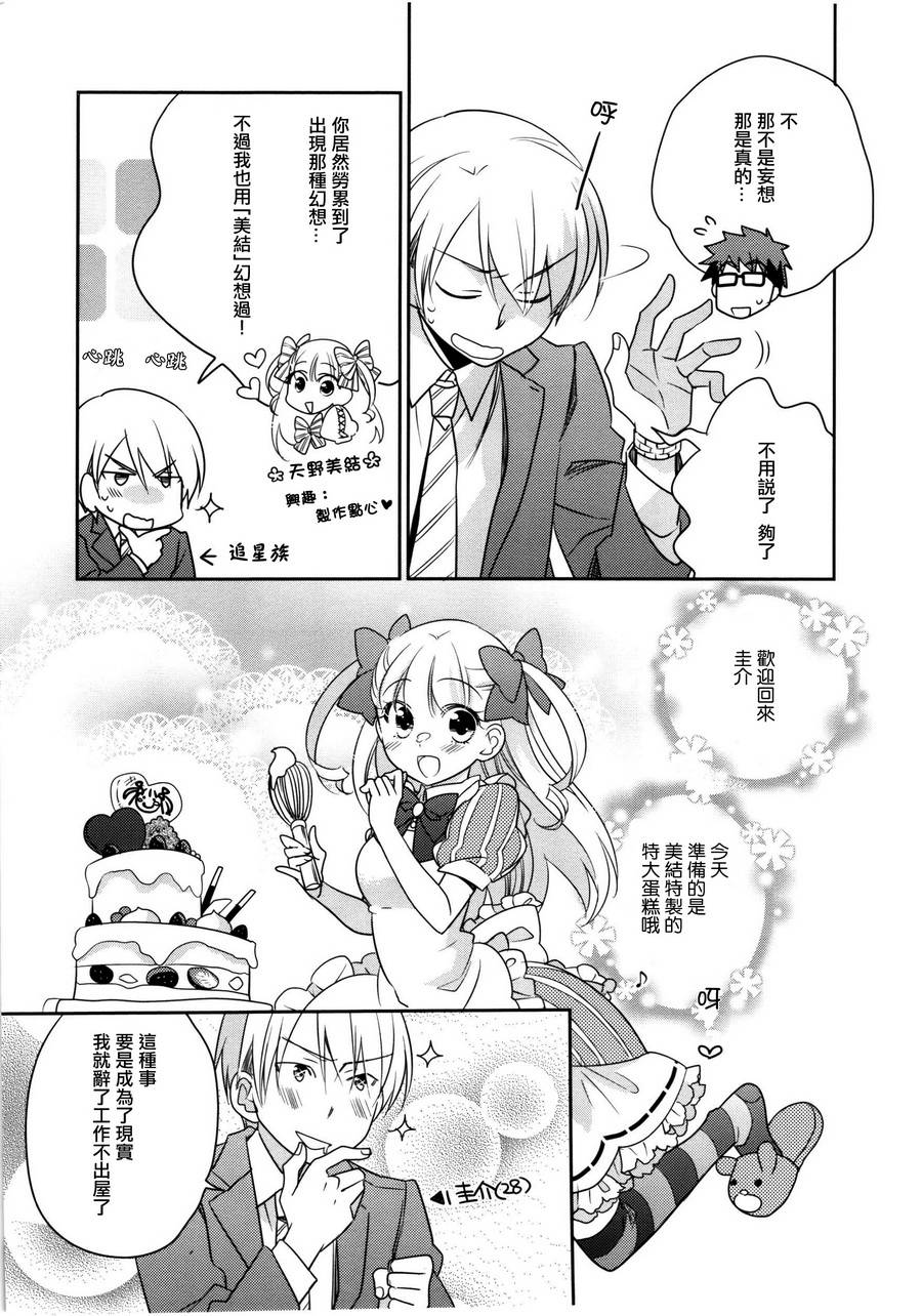 房东青春期韩漫全集-第38话无删减无遮挡章节图片 