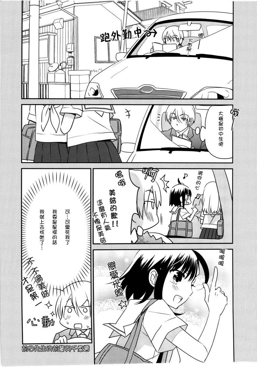 房东青春期韩漫全集-第38话无删减无遮挡章节图片 