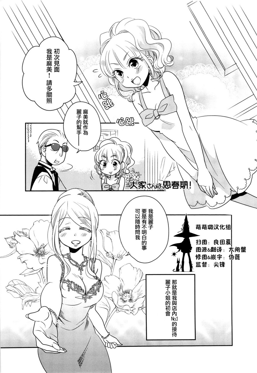 房东青春期韩漫全集-第39话无删减无遮挡章节图片 