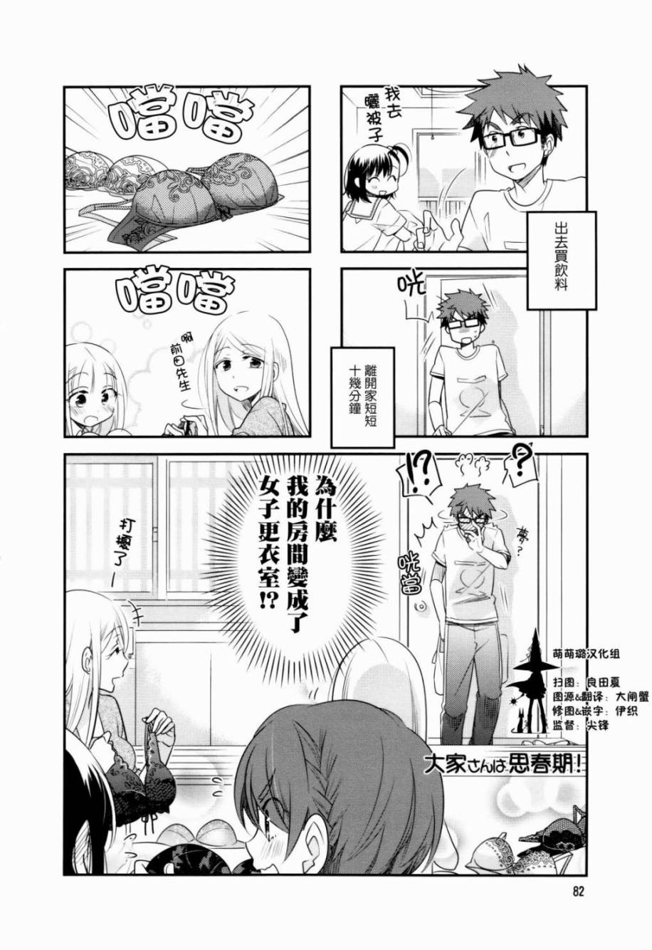 房东青春期韩漫全集-第40话无删减无遮挡章节图片 