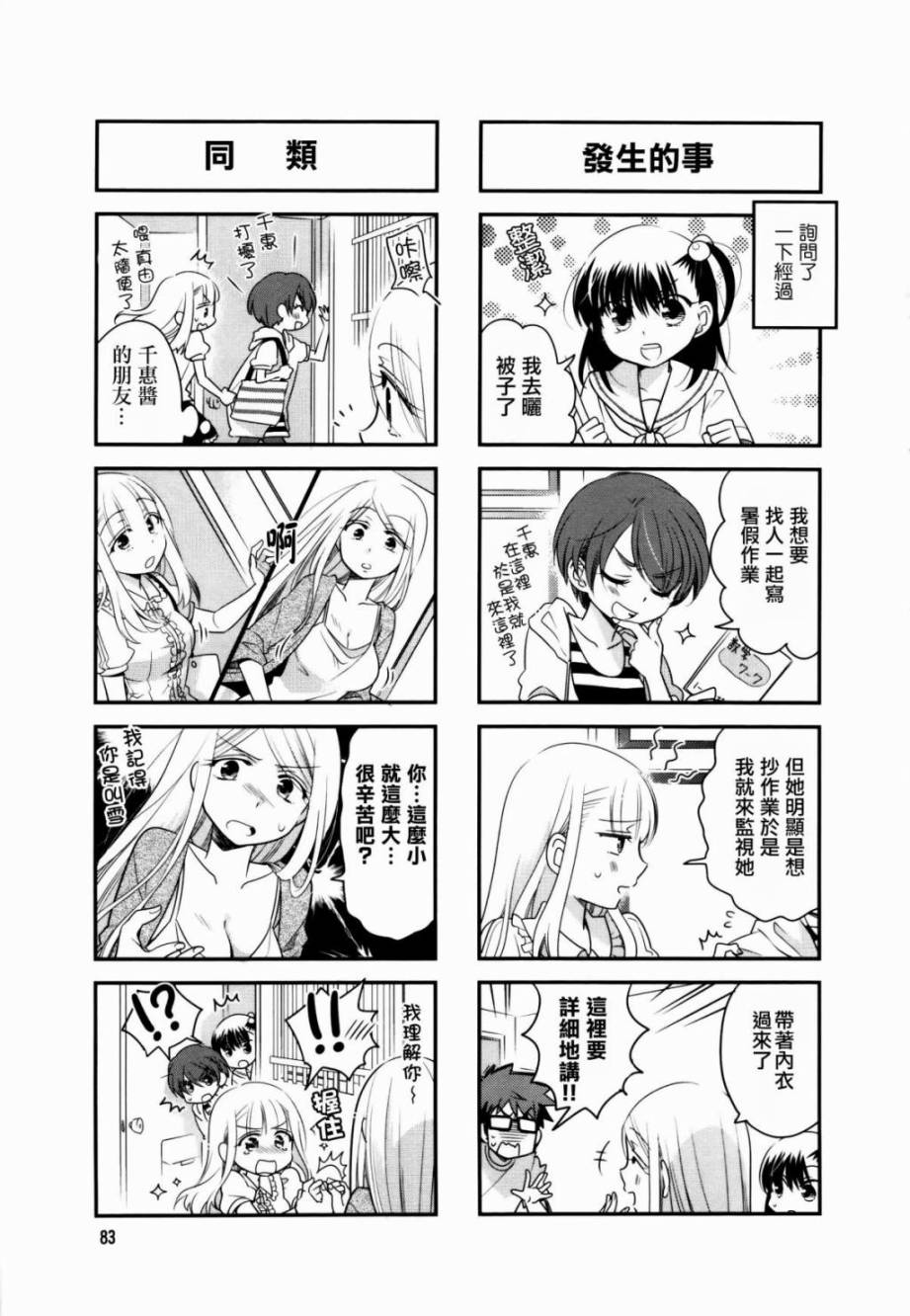 房东青春期韩漫全集-第40话无删减无遮挡章节图片 